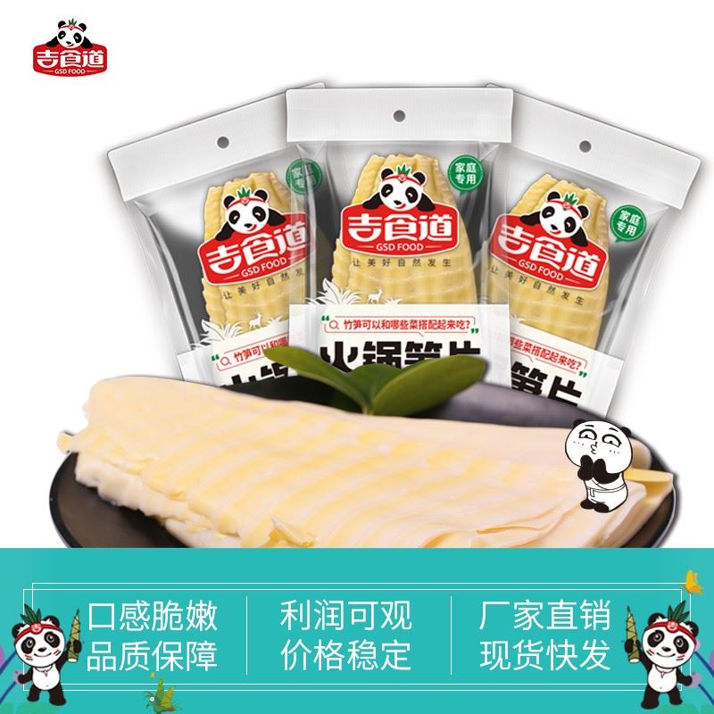 火锅笋片250g*15袋