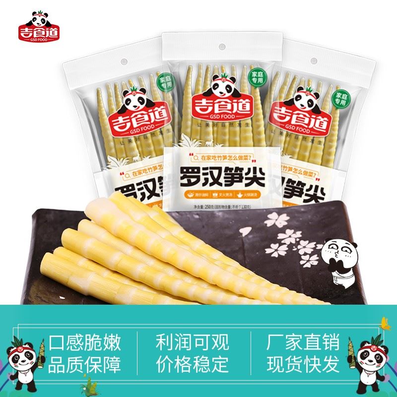 罗汉笋尖250g
