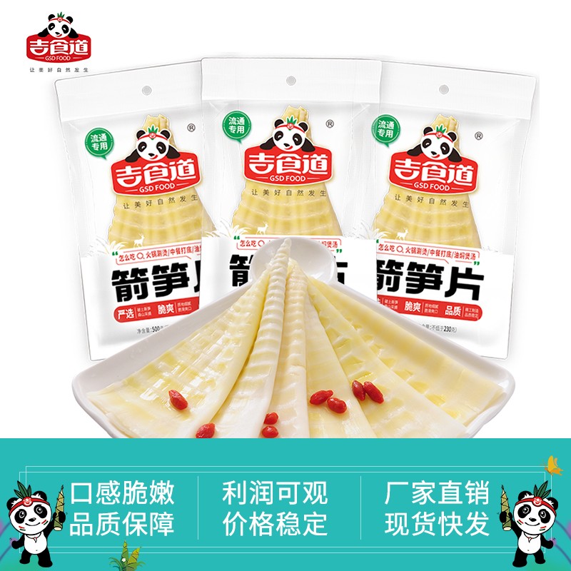 箭笋片500g