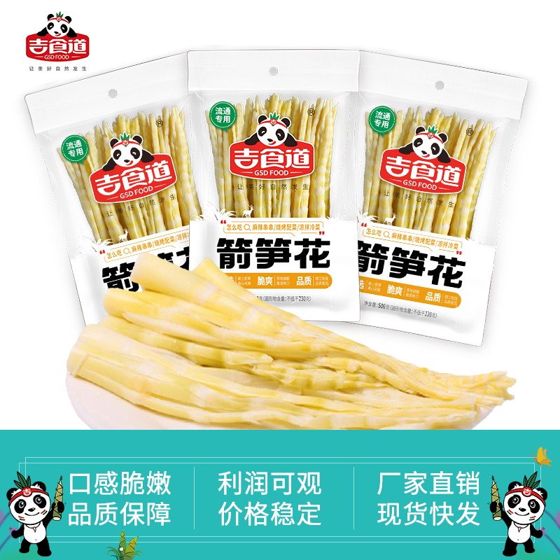 箭笋花500g
