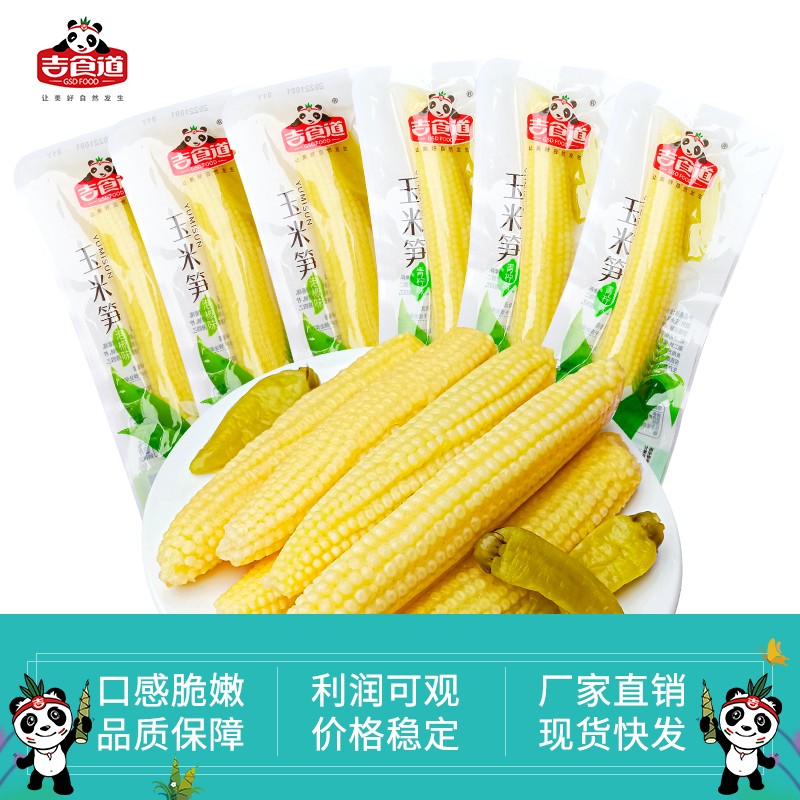 玉米笋